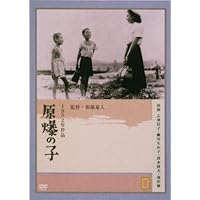 独立プロ名画特選 ひろしま [DVD] khxv5rg Amazon.co.jp: 独立プロ名画特選 ひろしま [DVD] : 月丘夢路, 岡田英次